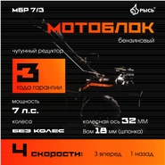 Мотоблок РЫСЬ МБР 7/3 без колес